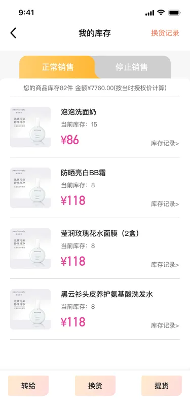 蜜桃云仓功能界面2