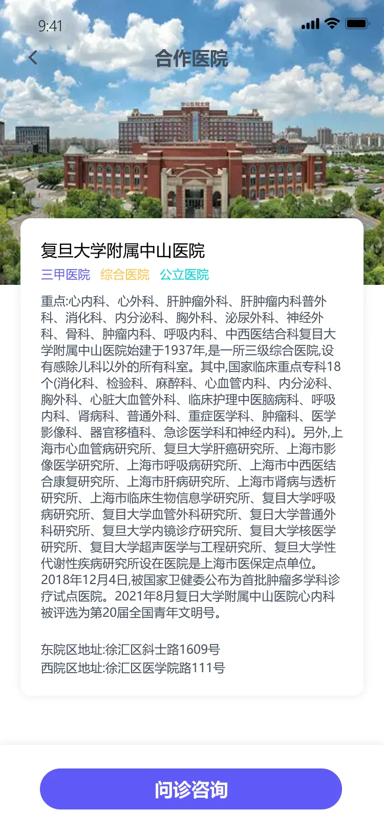 合作医院资料