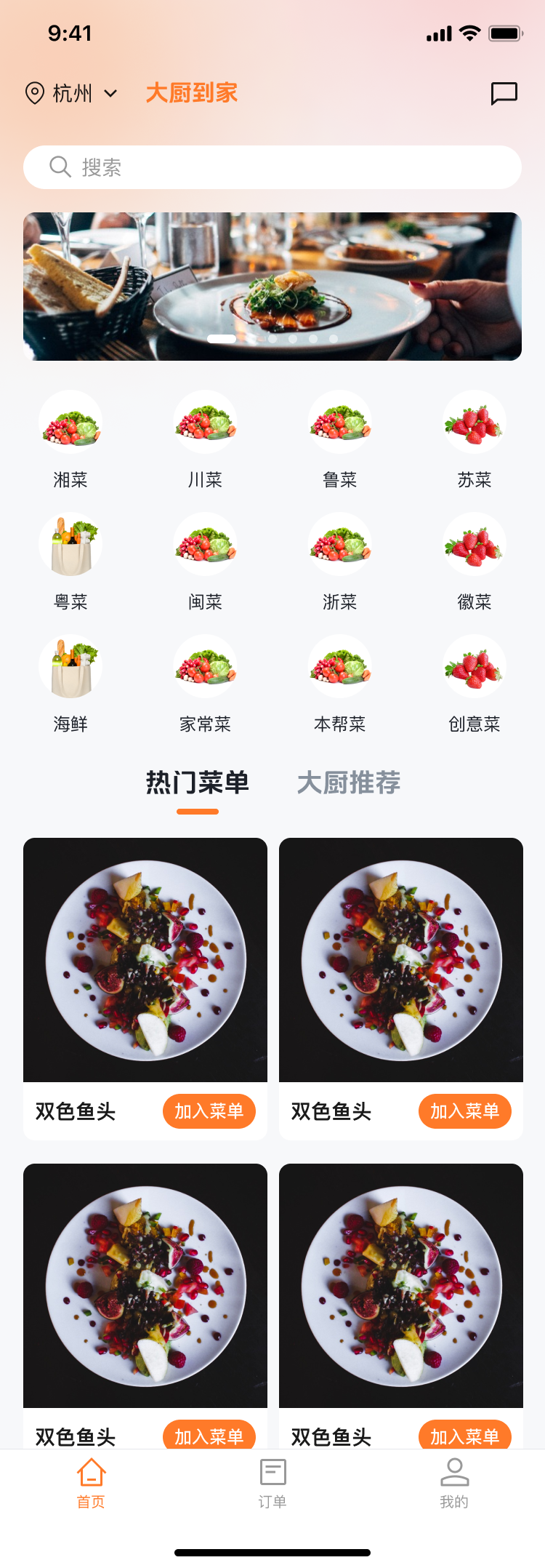 大厨到家首页