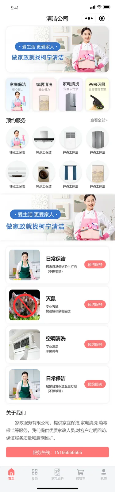 清洁服务小程序 · 清洁服务首页