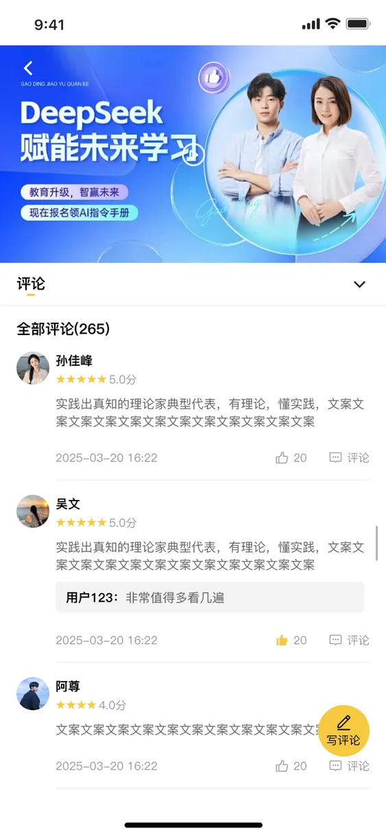 课程学习评论页