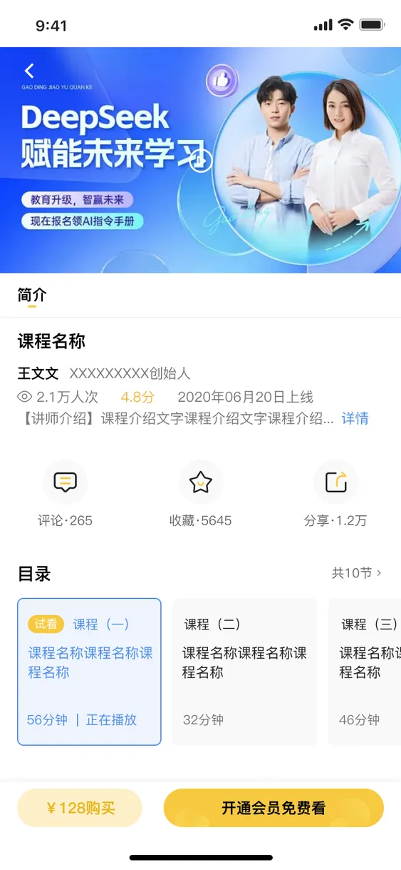 课程学习详情页