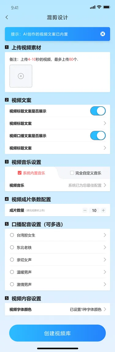 AI混剪设置
