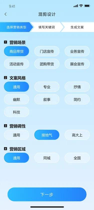 AI营销文案生成设置