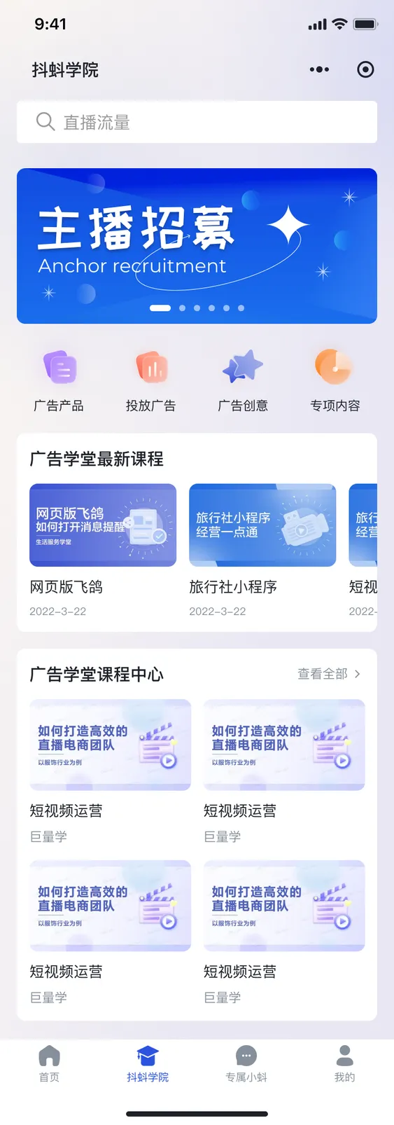 享抖蚪学院课程界面