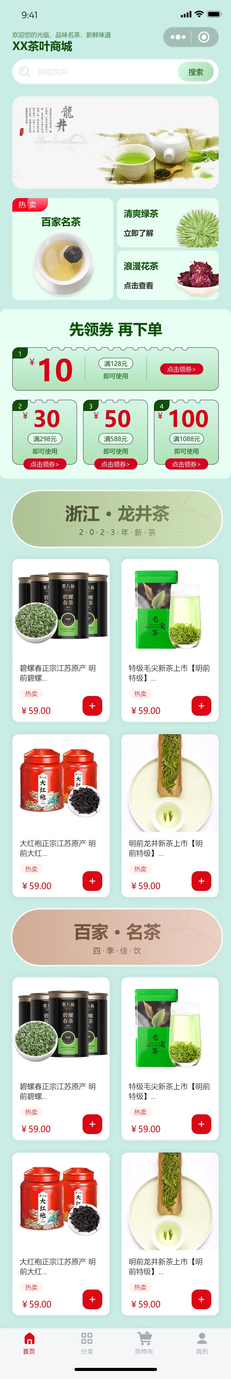 茶叶商城首页
