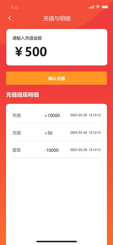 红包项目充值与明细