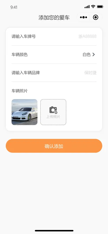 上门洗车添加爱车
