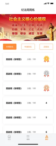 廉洁地图积分排行榜