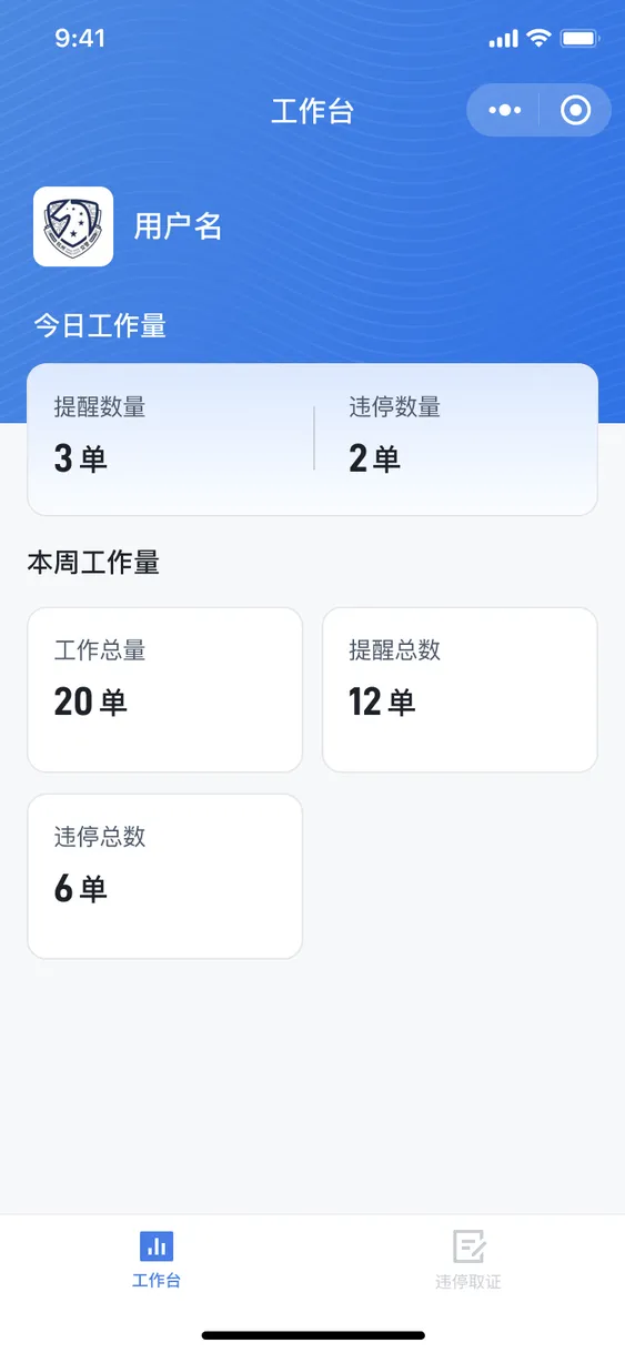 违停整治工作台设计