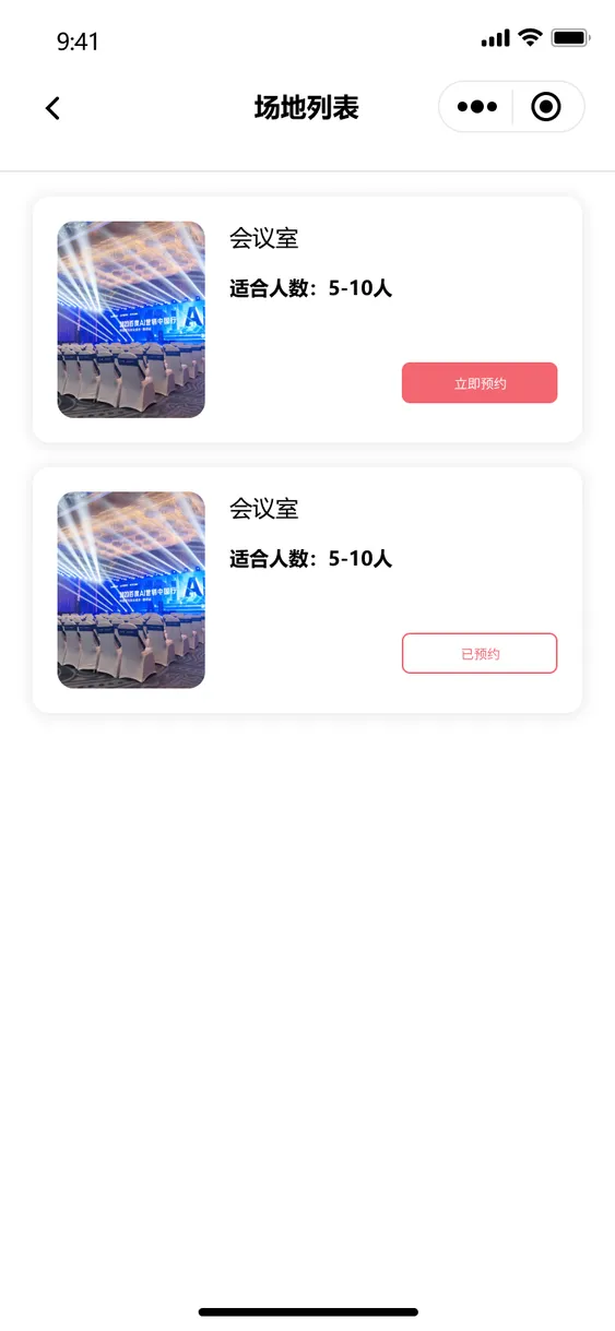 潮创社场地预约列表