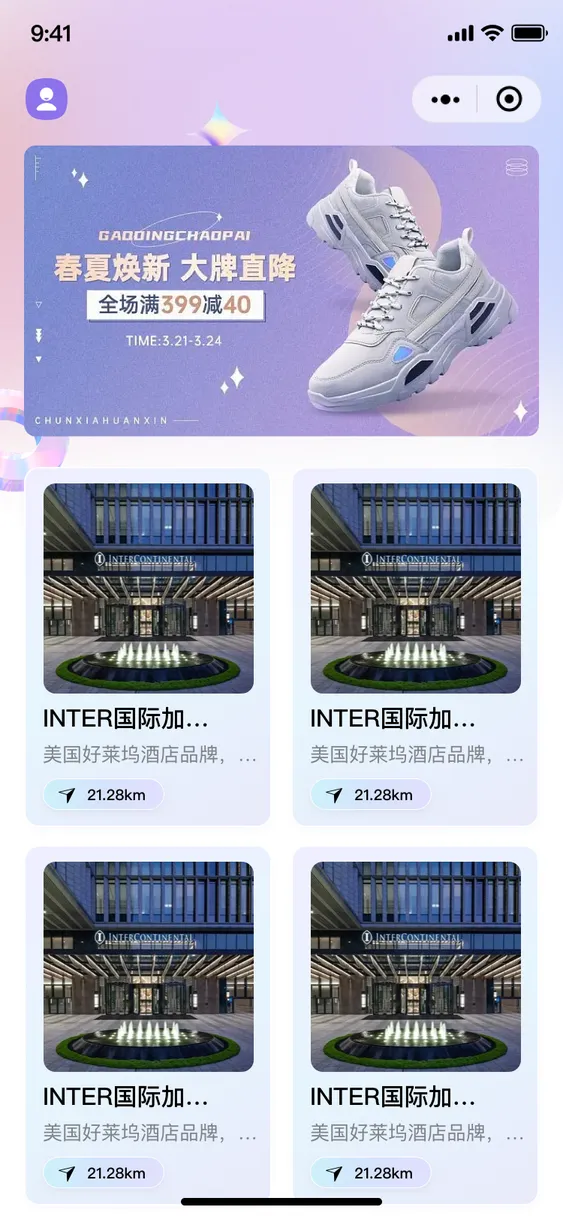WiFi贴商家浏览首页