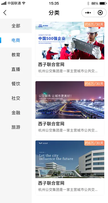 企业服务展示小程序 · 案例分类列表
