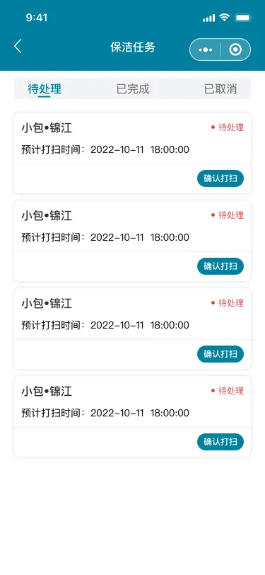 共享茶室保洁任务