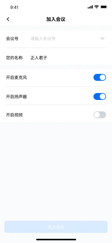 即时沟通加入会议