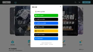 游戏代充平台登录弹窗